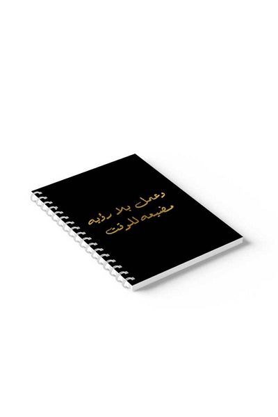 LOWHA Spiral Notebook with Front and Back Hard Covers Featuring Arabic Phrase Design