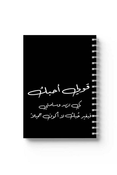 LOWHA دفتر ملاحظات حلزوني مع غلافين أمامي وخلفي صلبين بتصميم أغاني عربية