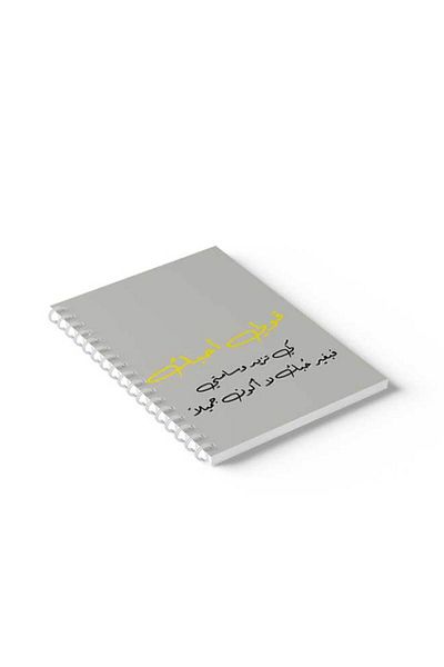 LOWHA Spiral Notebook with Front and Back Hard Covers Featuring Say You Love Me in Arabic Design