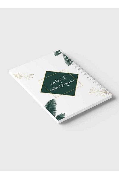 LOWHA Spiral Notebook with Front and Back Hard Covers Featuring Arabic Quote Design