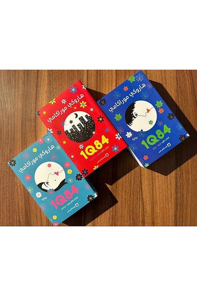 Generic haroki murakami 3 CHapters 1Q84 - Arabic books