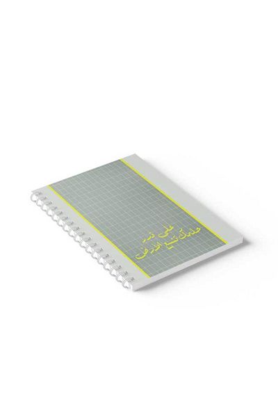 LOWHA Spiral Notebook with Front and Back Hard Covers Featuring Arabic Phrase Design