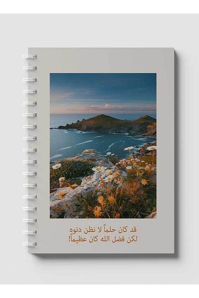 LOWHA Spiral Notebook with Front and Back Hard Covers Featuring Arabic Quote with Nature Design