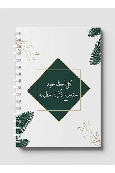 LOWHA Spiral Notebook with Front and Back Hard Covers Featuring Arabic Quote Design