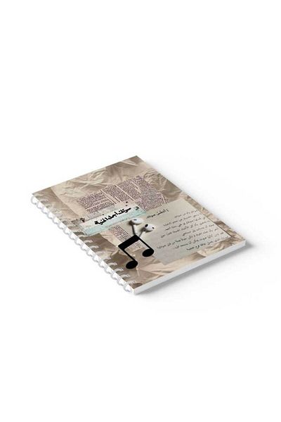 LOWHA Spiral Notebook with Front and Back Hard Covers Featuring Arabic Song Design