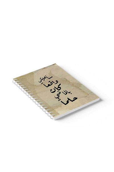 LOWHA Spiral Notebook with Front and Back Hard Covers Featuring Arabic I Will Live Design