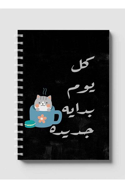 LOWHA Spiral Notebook with Front and Back Hard Covers Featuring A New Beginnig in Arabic Design
