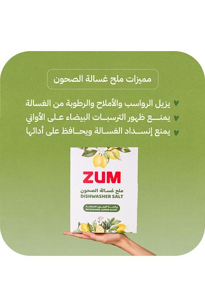 ZUM dishwasher salt