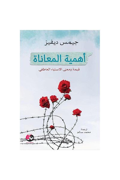 Book The importance of suffering
