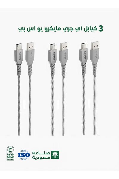 i grey iGrey 3-pack 1m USB-A to Micro cable, Saudi made, fast charging and data, compatible with Micro USB devices.