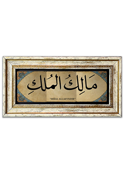 AND Taş Duvar Dekoru Mülk Allah'ındır Üçlü Doğal Taşa Baskı Çerçeveli Tablo (...