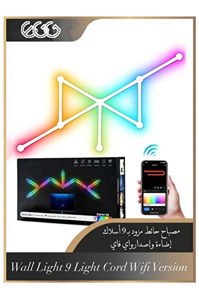 EGG أشرطة إضاءة ذكية RGB بـ 9 خطوط - إضاءة حائط واي فاي، مزامنة الموسيقى، ديكور منزلي إبداعي (أبيض)