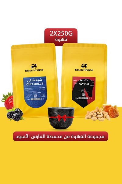 MIBRU Gift Coffee Set: 2x250g Black Knight Adham & Chelchele Beans Free Ceramic Coffee Cup Included