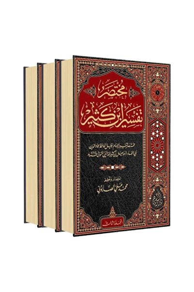 Genel Markalar İbn-i Kesir Tefsiri (3 CİLT) (ARAPÇA)