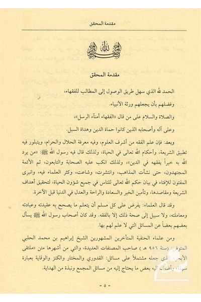 Şifa Yayınevi عمليات التجارة الخارجية وممارسة المحاسبة