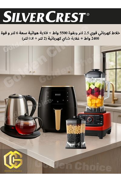Silver Crest 💥 عرض SILVERCREST المتكامل: خلاط كهربائي 2.5 لتر + قلاية هوائية 6 لتر + غلاية شاي كهربائية مزدوجة