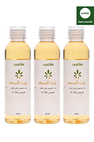 Herb مجموعة من 3 قطع زيت السعد زيت معصور على البارد من عشبة وزيت 250*3 مل