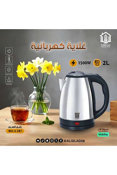 CME CME Electric Kettle 2L 1500W MA-2.0B1
