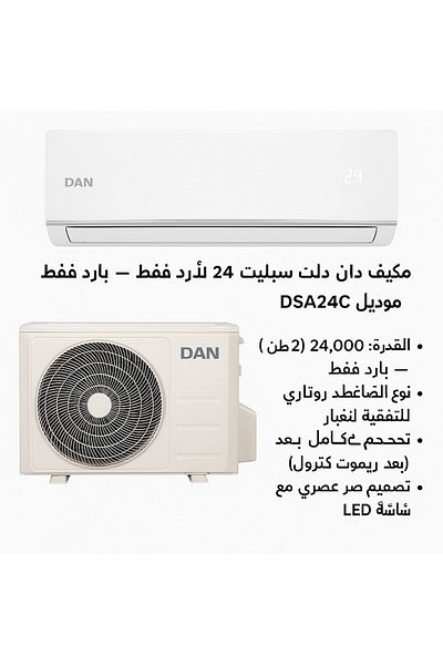 Dansat Dan split air conditioner 24 cold