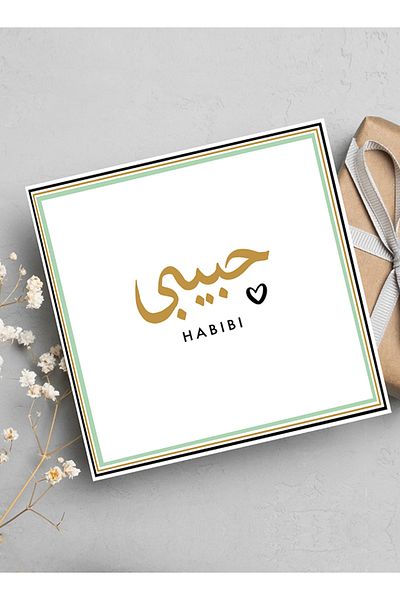 Share the Love Habibi, General Greeting Card