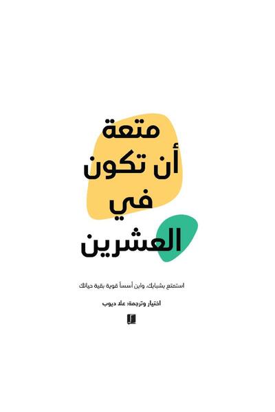 Book The joy of being twenty