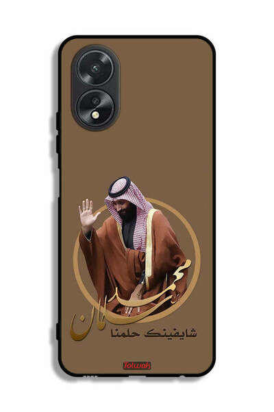 Tolwak غطاء حماية لهاتف Oppo A38 - فن محمد بن سلمان