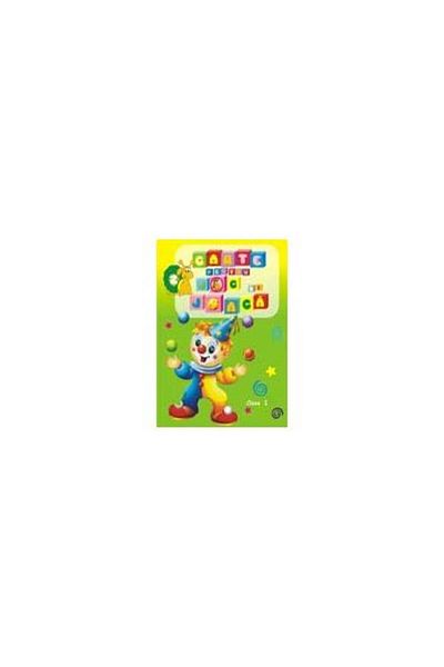 Editura All Book for play and play, volume 2 (activities for