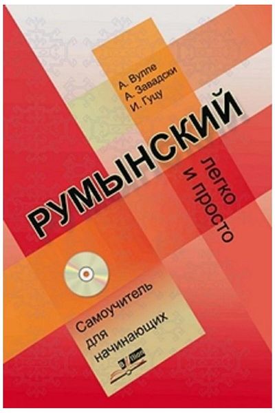 Biblion Limba romana fara profesor (vorbitori de rusa) + Q