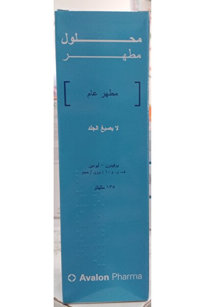 AVALON PHARMA Avalon Povidone-Iodine Non-Staining Antiseptic Solution 135 ml أفالون مطهر عام 135 مل