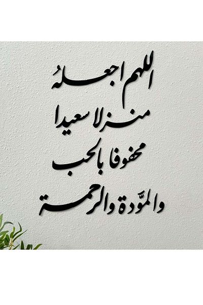 Story of candle Canvas Wall Art With Phrase 'allah Make It A Happy Home Surrounded By Love, Affection, And Mercy' In