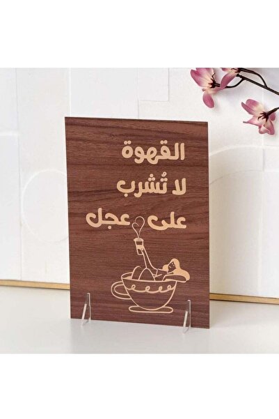 Story of candle لوحة ركن القهوة، استاند ديكور أنيق بتصميم لمحبي القهوة لون بني