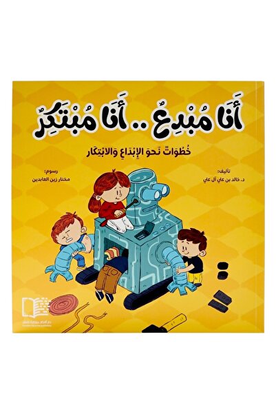 Creative ideas for publishing أنا مبدع .. أنا مبتكر ( خطوات نحو الإبداع والاب...