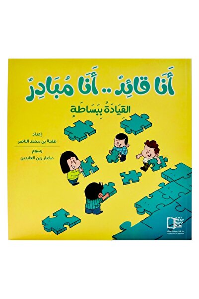 Creative ideas for publishing أنا قائد أنا مبادر - القيادة ببساطة