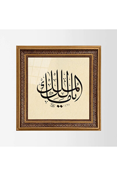 Aşiyan Sanat Ya Malik El Mülk Çerçeveli Tablo