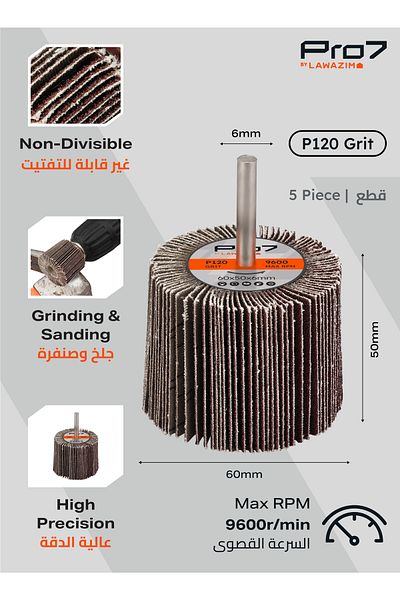 Lawazim عجلة صنفرة Pro7، 5 قطع - 60×50 مم، 120 حبيبة، ساق 6 مم للحفر وتلميع المعادن والخشب