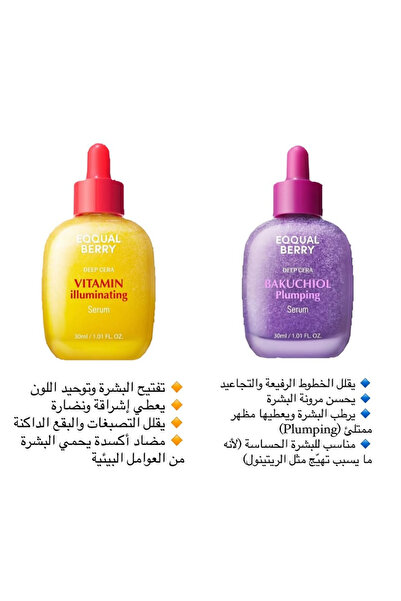 EQQUALBERRY مجموعة إيكوالبيري: سيروم فيتامين C (30 مل) + سيروم باكوشيول (30 مل)