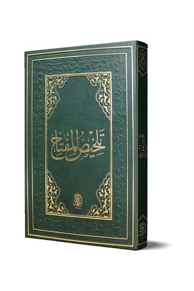 Siraç Yayınları Telhisul-Miftah (Arabic Old Typesetting)