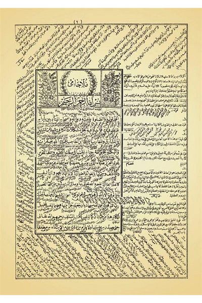 Siraç Yayınları Molla Mosque (Arabic Old Typesetting)