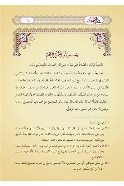 Siraç Yayınları Molla Mosque (Arabic New Typesetting - Investigated)