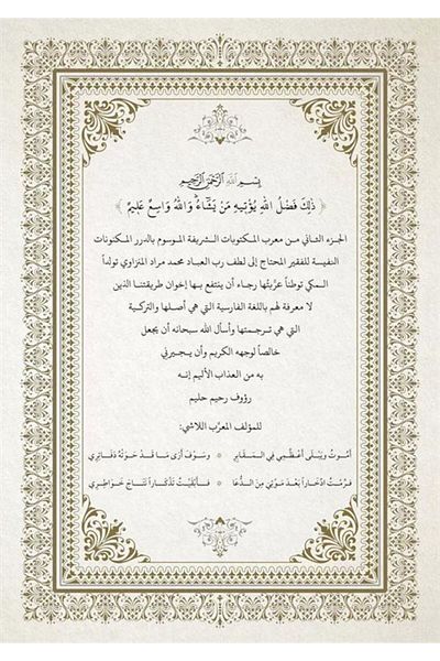 Siraç Yayınları Mektubat-I Rabbani Arabic New Typesetting-Translated (2 Volume Set, Rahle Size, Cloth Cover)