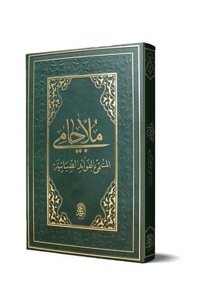 Siraç Yayınları Molla Mosque (Arabic Old Typesetting)
