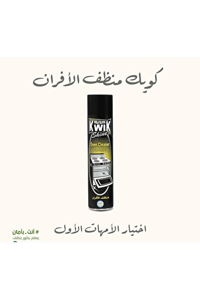 Kwik Shine Oven Cleaner 300 ml – Heavy-duty Grease Remover For Ovens & Grills