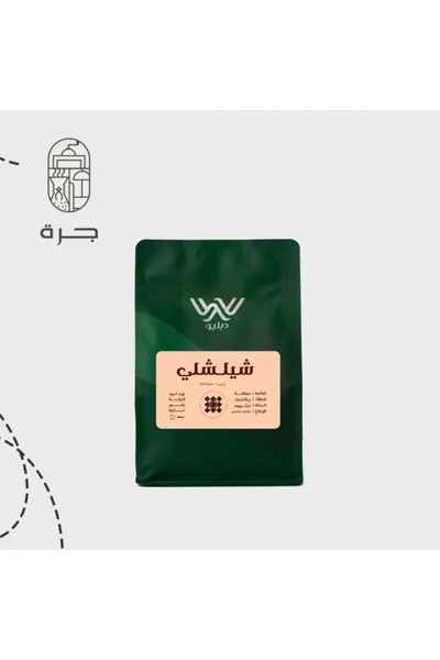 Jarrah محمصة دبليو إثيوبيا شيلشلي مجففة 250 جرام