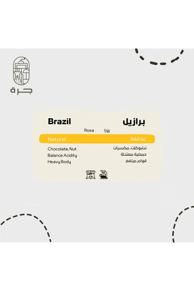 Jarrah قهوة مختصة برازيلية 250 جرام من شفل محمصة طازجة للترشيح والإسبريسو من جرة