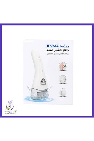 JEVMA جهاز تقشير القدمين من