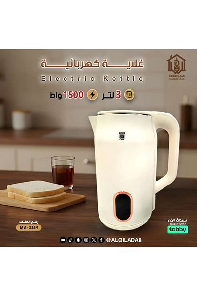 CME CME Electric Kettle 3 Litre 1500 Watt MA-3369 Beige