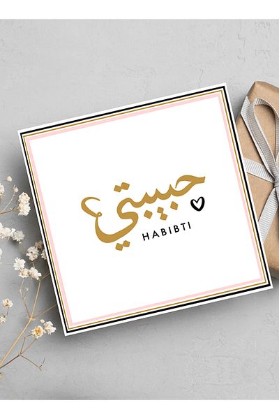Share the Love Habibti, General Greeting Card