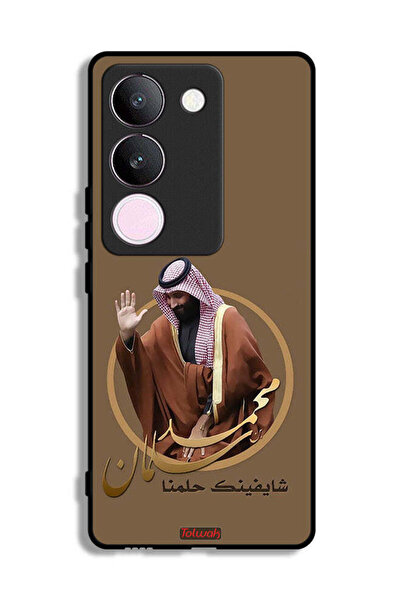 Tolwak غطاء حماية لهاتف فيفو S17 - فن محمد بن سلمان