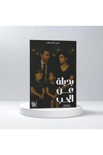 Generic Alternative to Love - Original Edition