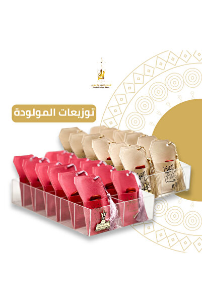 Alhadi For Oud And Saffaron توزيعات المولودة - توزيعات مسك - حبة